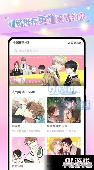 少女漫画在线观看视频：提供丰富多样的漫画内容，用户可以随时在线观看，享受精彩的视觉体验与故事情节