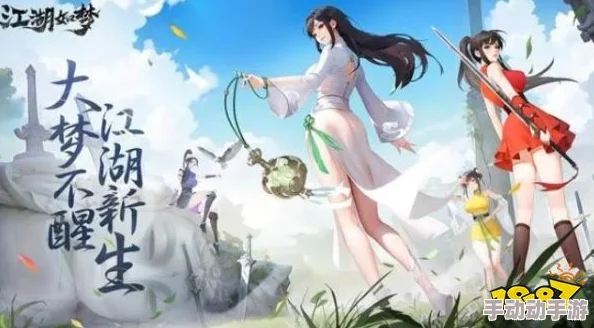 如梦江湖wiki：深入了解游戏角色、玩法攻略与秘密任务的全方位指南