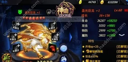 终极对决：神曲符文英雄中圣光龙与烈火吸血鬼的全方位属性差异剖析