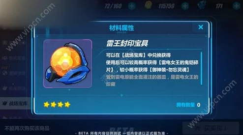 崩坏3深度攻略：解锁雷王封印宝具秘径，高效获取鬼铠灵魂碎片策略