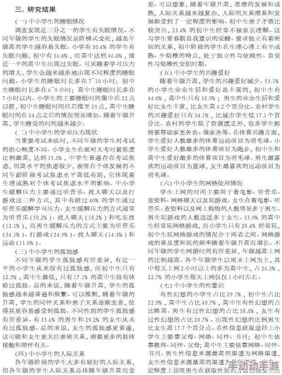 末发育姣小日本论理美籹视频免费：探讨其在青少年心理健康中的影响与应对策略的研究分析