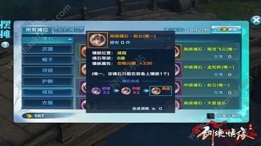 剑侠情缘手游：李斯魂石全收集攻略，揭秘多重获取渠道与高效搭配策略