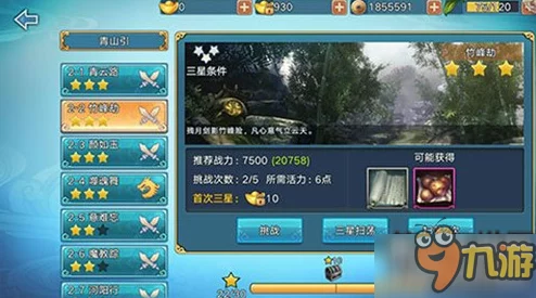 《青云志》手游进阶攻略：解锁竹峰劫剧情副本2-2，高效通关技巧与策略全掌握