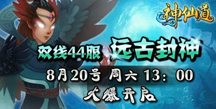 探索神仙道游戏：揭秘双龙会活动开启的最低等级要求是多少级？