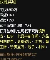 神仙道游戏中狮王争霸活动开启等级及玩法详解概览