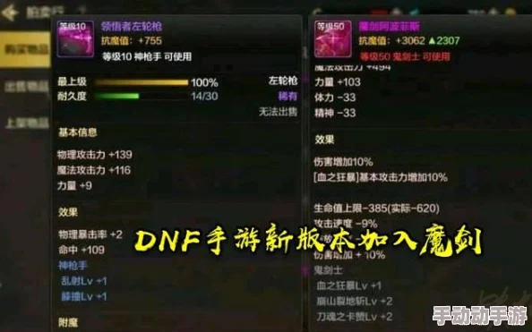 DNF手游玩家必看：全面对比解析，寻找最适合你的顶级手镯装备