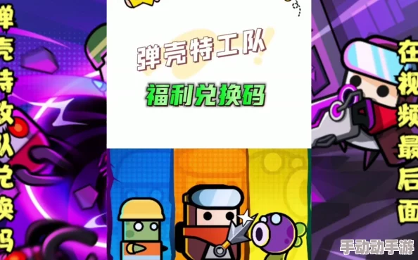 弹壳特攻队尊享福利：精选16个永久有效兑换码大放送
