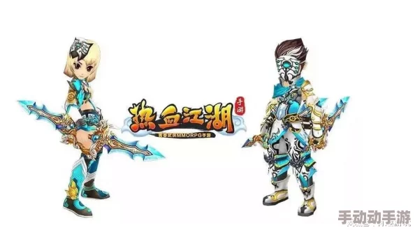 热血江湖中枪客与剑客的成长竞速：谁才是快速升级的王者？