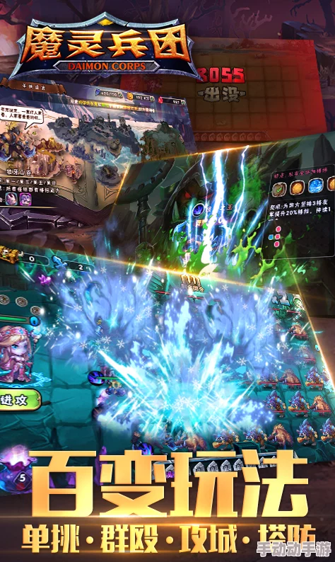 《魔灵兵团》独门绝技与特色玩法全面探索概览