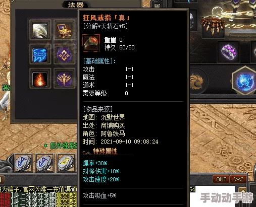 原始传奇游戏中狂风戒指最佳属性搭配策略探索