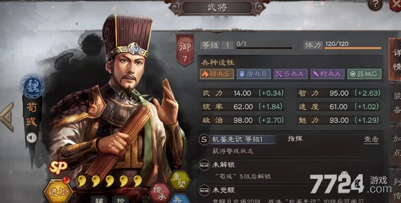 三国志战略版：程昱郭嘉SP荀彧领衔，打造飞熊军无解强阵