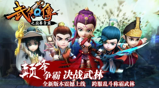 《武侠Q传》全面指南：解锁装备潜能，精通武功阵法，制胜策略大揭秘