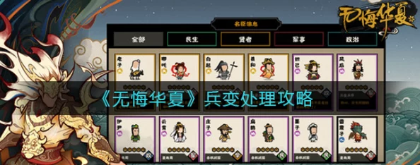 无悔入华夏：逐鹿诸侯，揭秘各势力顶尖兵种，探寻最具毁灭力战争机器