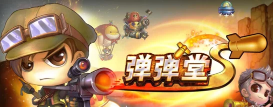 弹弹堂与弹弹岛二：氪金程度对比，哪款游戏更烧钱？