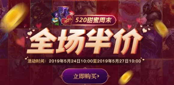 英雄联盟年度全场半价活动频次及规律概览
