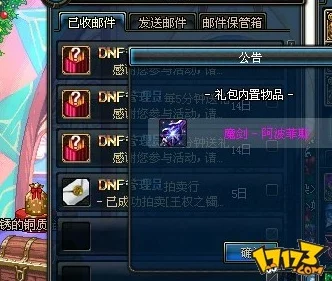 DNF游戏中探寻魔剑幻化礼盒的获取途径与详情