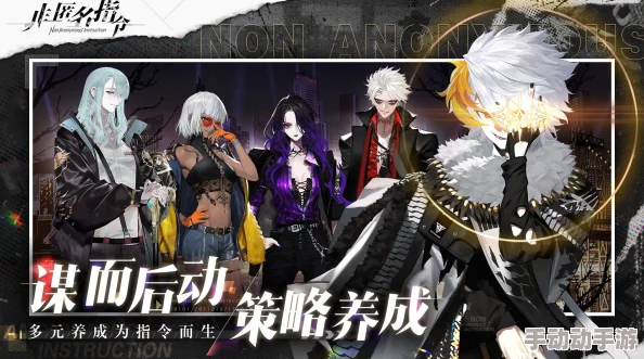 非匿名指令：一款独特角色扮演游戏的全面玩法概览