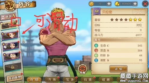 航海王游戏中如何操作意志更换与角色替换指南