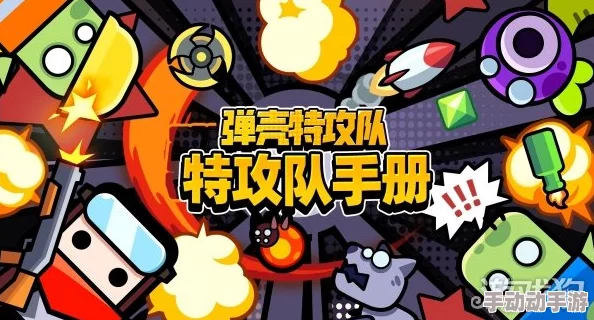 弹壳特攻队全面攻略：高效解锁特工角色与必备方法指南