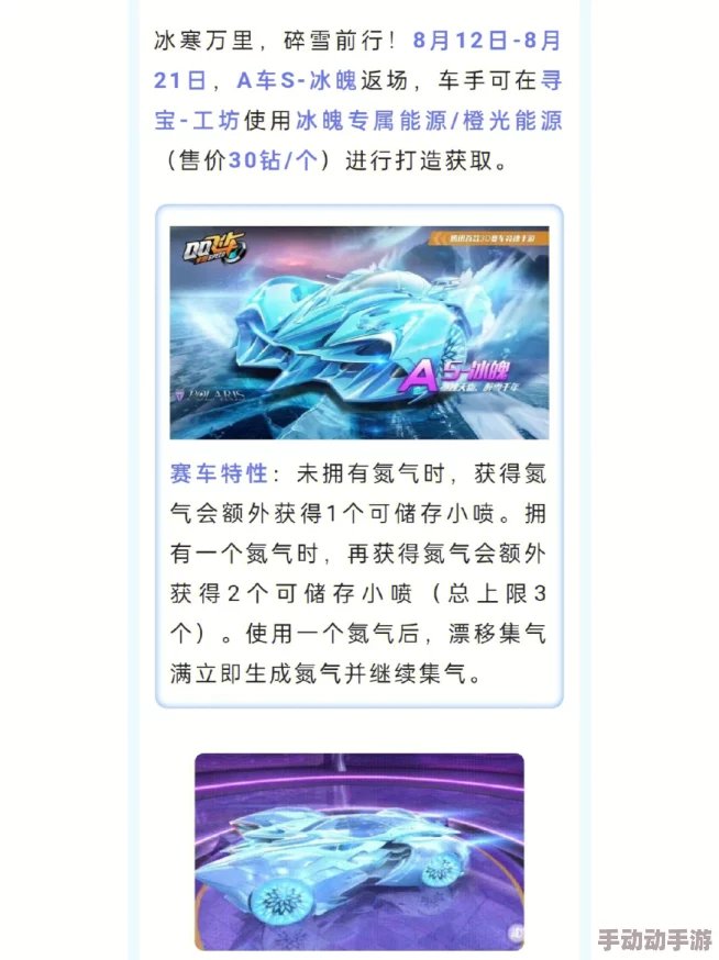 QQ飞车手游冰魄樱寒限时上线，专属价格及获取攻略详解