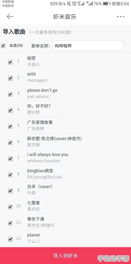 轻松学会：全面指南教你如何导出《虾米音乐》个性化歌单