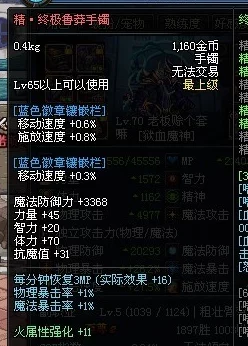 DNF魔神角色属性选择指南：探索哪个属性在实战中更占优势