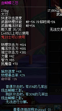 DNF魔神角色属性选择指南：探索哪个属性在实战中更占优势
