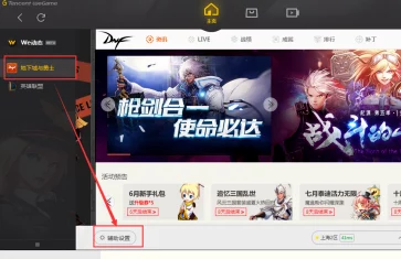 DNF游戏辅助工具推荐：高效安全的小黄鸟下载指南与选择策略