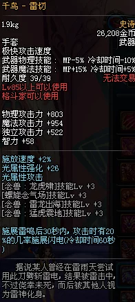 DNF游戏中雷切技能归属与详细介绍探索