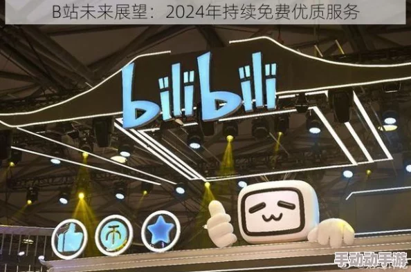 b站大全永不收费2024：绝对物超所值，让你畅享无限精彩内容