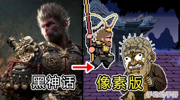 黑神话悟空像素复刻版：新手快速上手攻略与玩法指南