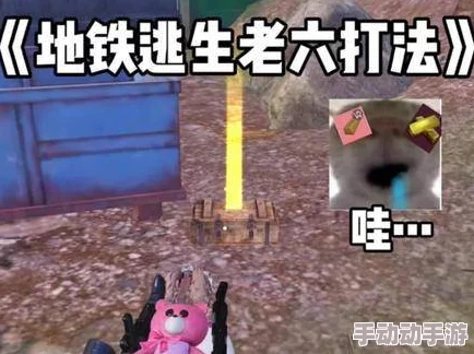 地铁逃生对决：法老战术与妹控技巧，谁更胜一筹？