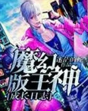 八重神子ゃんの球棒生涯：从初心者到传奇，探索她背后的成长与奋斗故事
