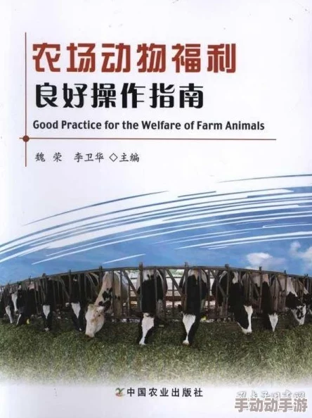 人与畜禽corporation 书评分：深入分析现代农业与动物福利的关系与挑战