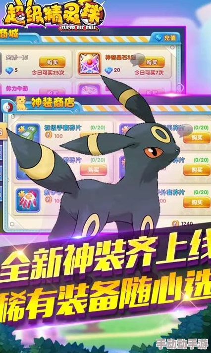 超级精灵球独特限定召唤：揭秘哪一款精灵最值得入手？