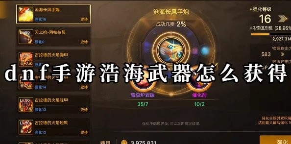 DNF手游浩海武器获取全攻略：途径与技巧大公开