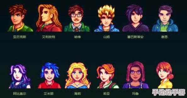 星露谷物语游戏攻略：全面剖析，哪位NPC老公最适合与你共度田园生活