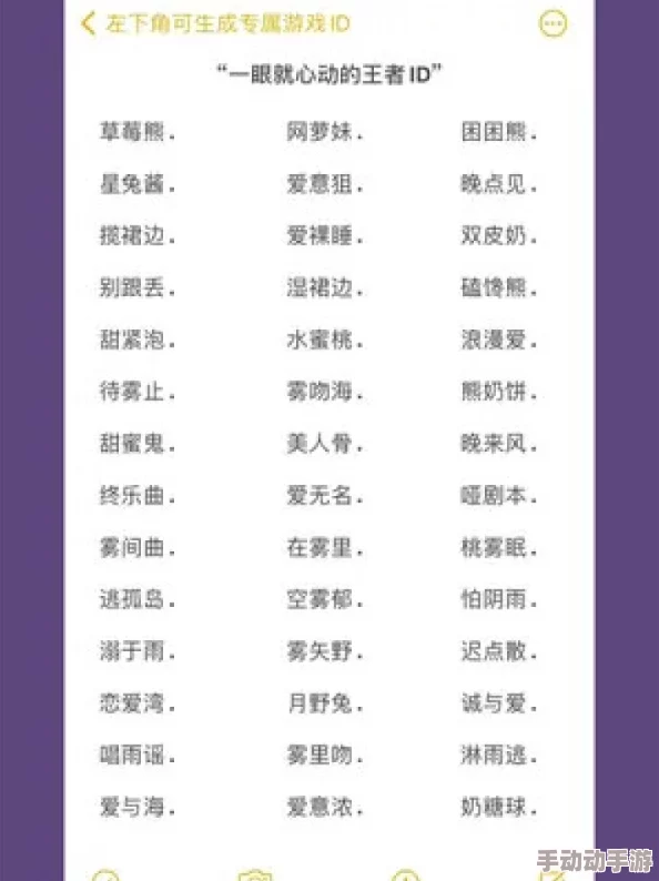 98堂 最新网名 ｜ 一键生成专属ID 让你在游戏中脱颖而出 展现独特个性
