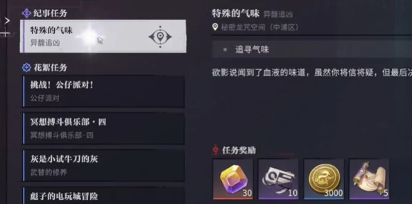 归龙潮游戏中独特照片任务完成攻略与步骤详解指南