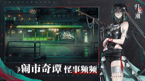 归龙潮游戏中独特照片任务完成攻略与步骤详解指南