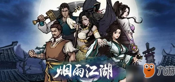 烟雨江湖中流云刀谱的获取方法与途径全攻略