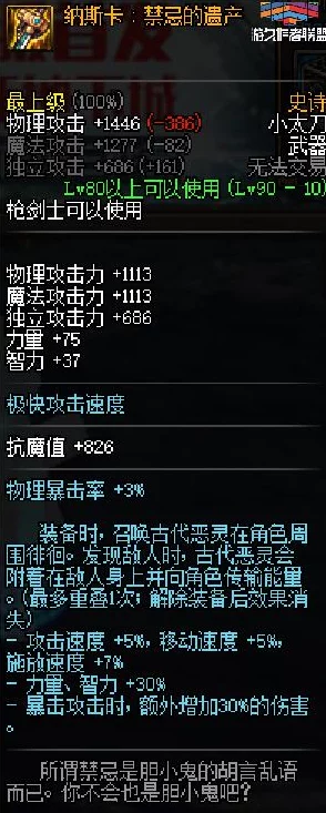 DNF玩家必看：自选红眼角色哪个更适合你的游戏风格和需求