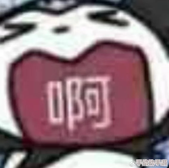 www.啊啊啊-热门词