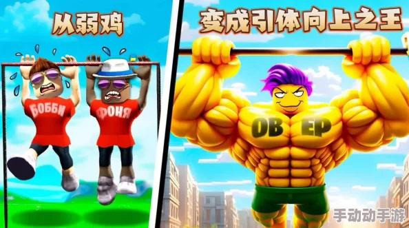 罗布乐思力量传奇：全面攻略！解锁肌肉之王称号的力量提升秘籍