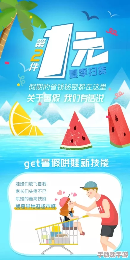 买1送2寸止挑战，畅享超值优惠与购物乐趣，尽在这个夏季狂欢！