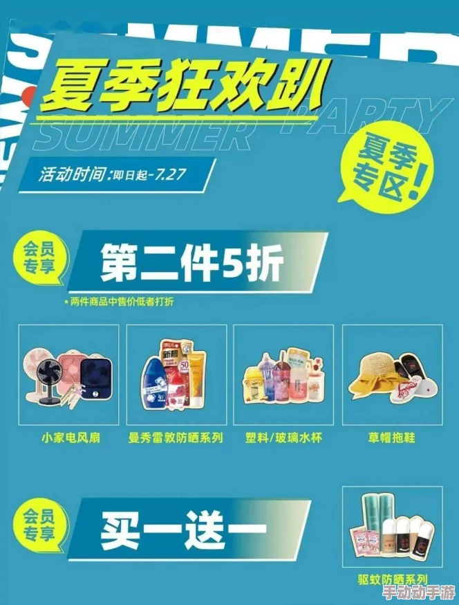 买1送2寸止挑战，畅享超值优惠与购物乐趣，尽在这个夏季狂欢！