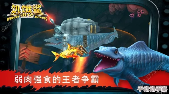 饥饿鲨进化全面玩法指南与新手快速成长教程