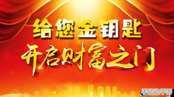 一触即发财富梦想 黄金网站软件app入口 掌握财富密码