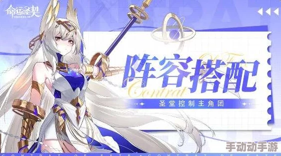 命运圣契顶尖T0级英雄组合策略 打造无懈可击的最强阵容指南