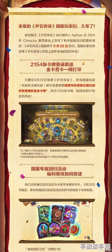 炉石传说官方30包补偿福利，领取步骤与注意事项全攻略